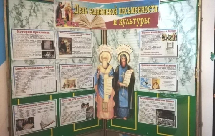 День славянской письменности и культуры