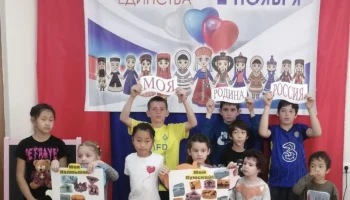 Единство народа - сила страны!