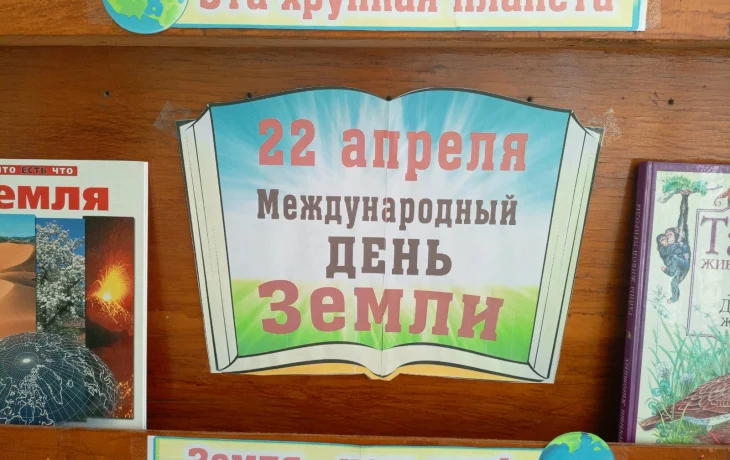 День Земли