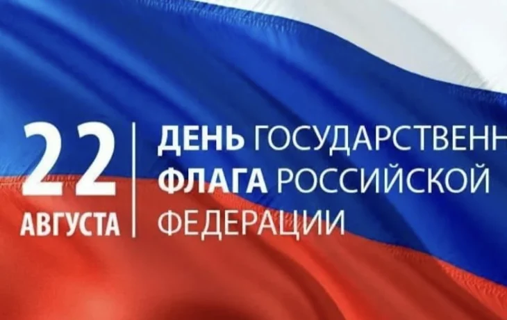 "Наш ФЛАГ - наша ГОРДОСТЬ!"