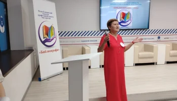 Республиканский конкурс профессионального мастерства "Библиопрофи - 2025"