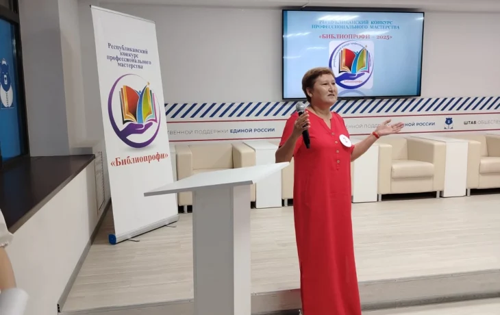 Республиканский конкурс профессионального мастерства "Библиопрофи - 2025"