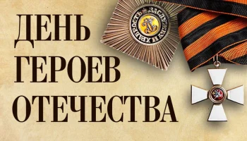 Бессмертны ваши подвиги, герои-земляки!