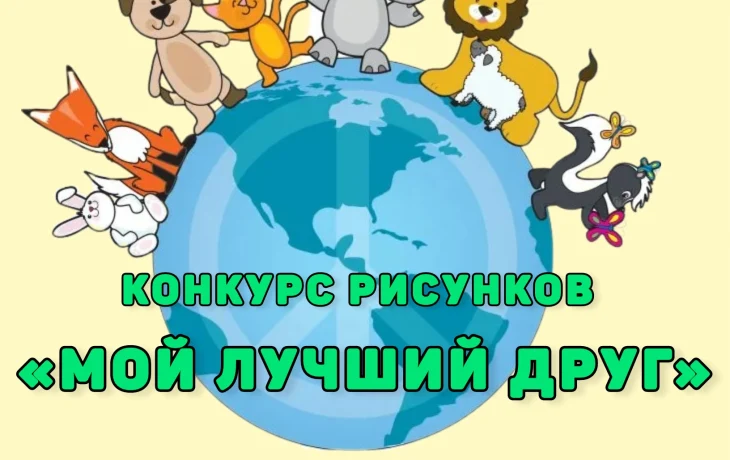 Всемирный день животных