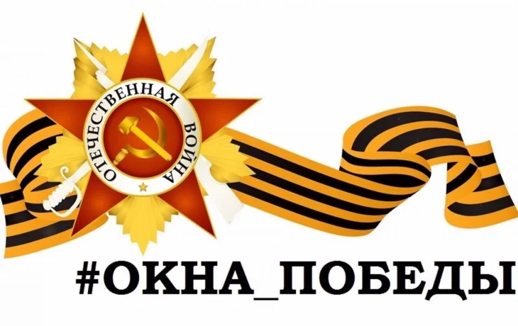 Ко Дню Победы