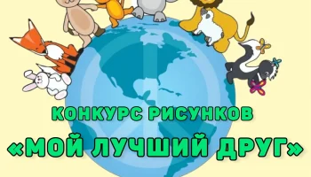 Всемирный день животных