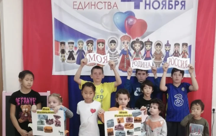 Единство народа - сила страны!