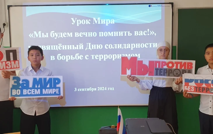 Мероприятия ко Дню солидарности в борьбе с терроризмом