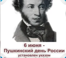 В библиотеках Черноземельского района прошли мероприятия, посвящённые Пушкинскому дню
