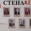 СТЕНА ПАМЯТИ 3